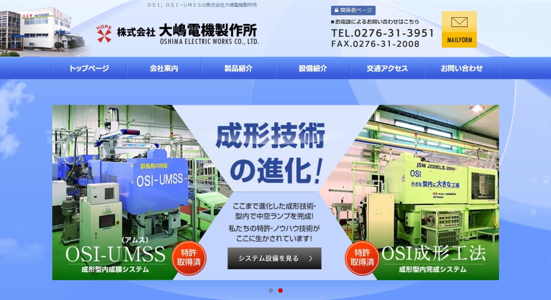 大嶋電機製作所のHP