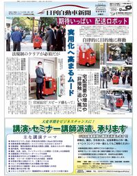 日刊自動車新聞 電子版