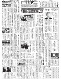 日刊自動車新聞 電子版
