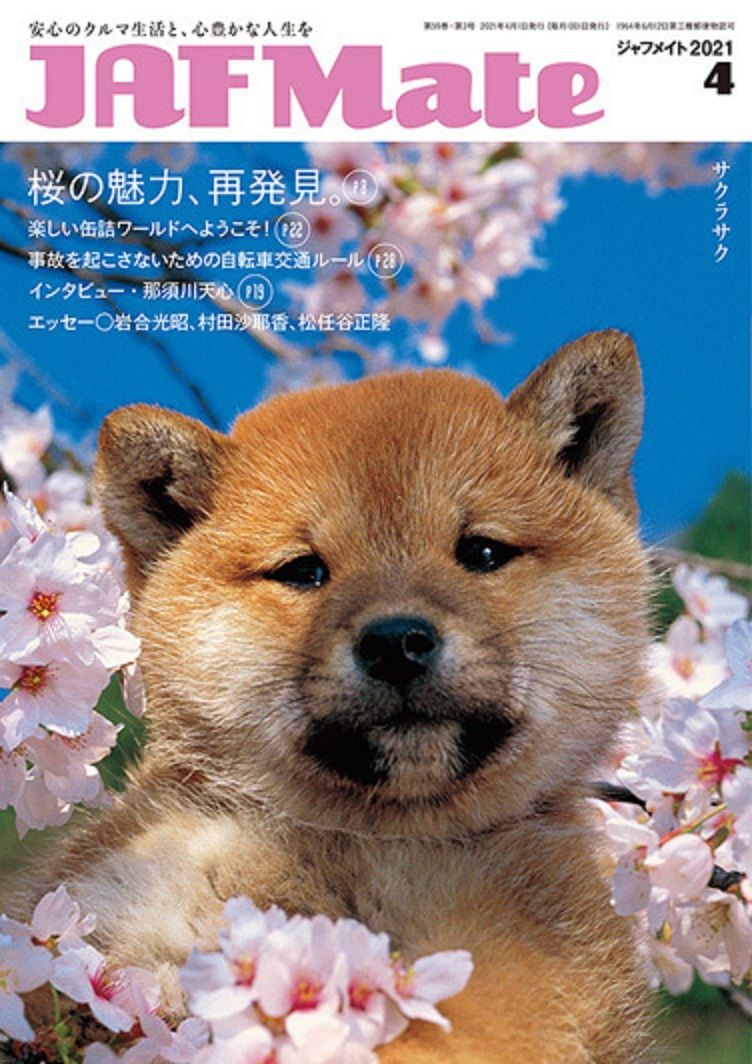 出典：JAF