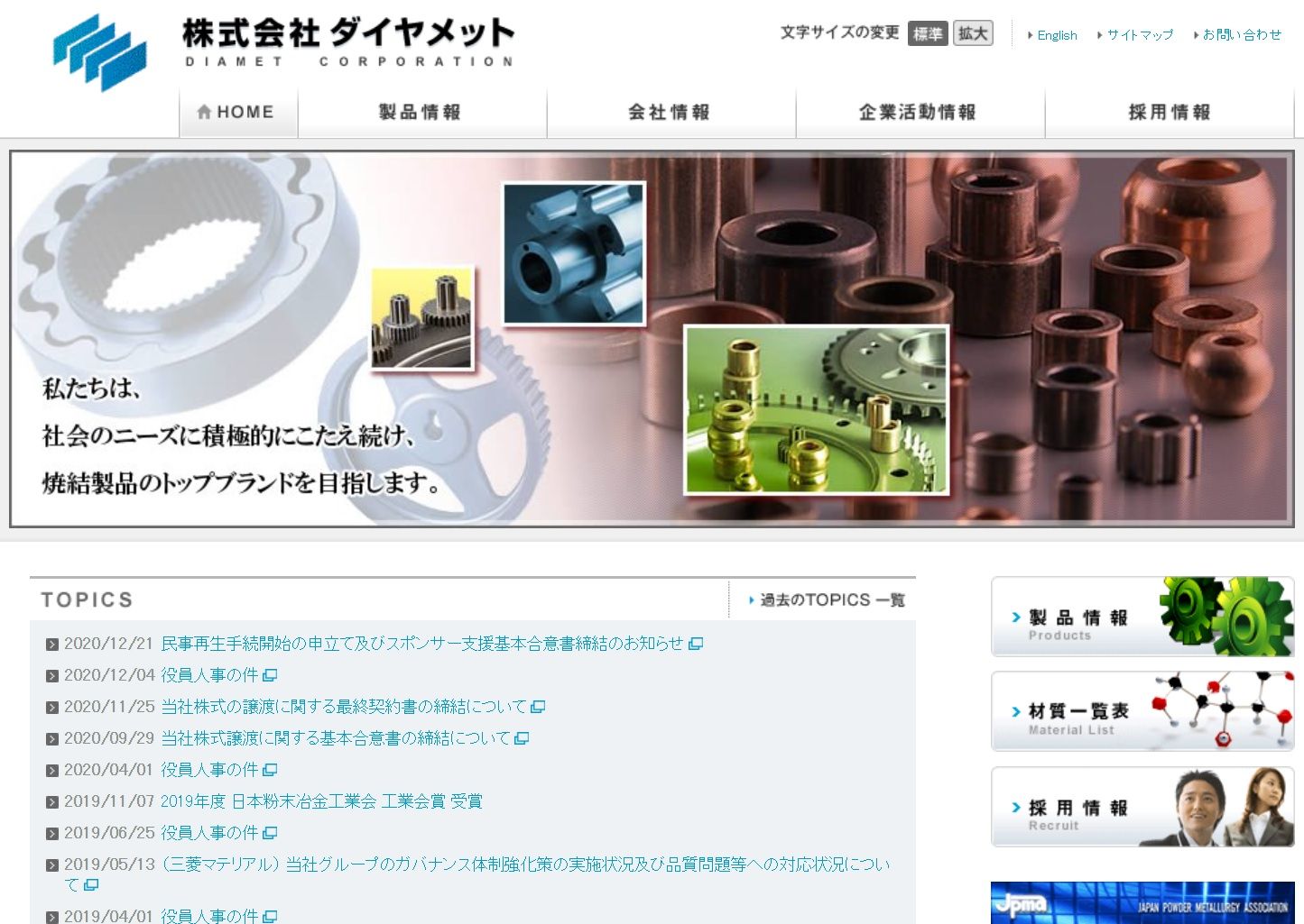 ダイヤメットのHP