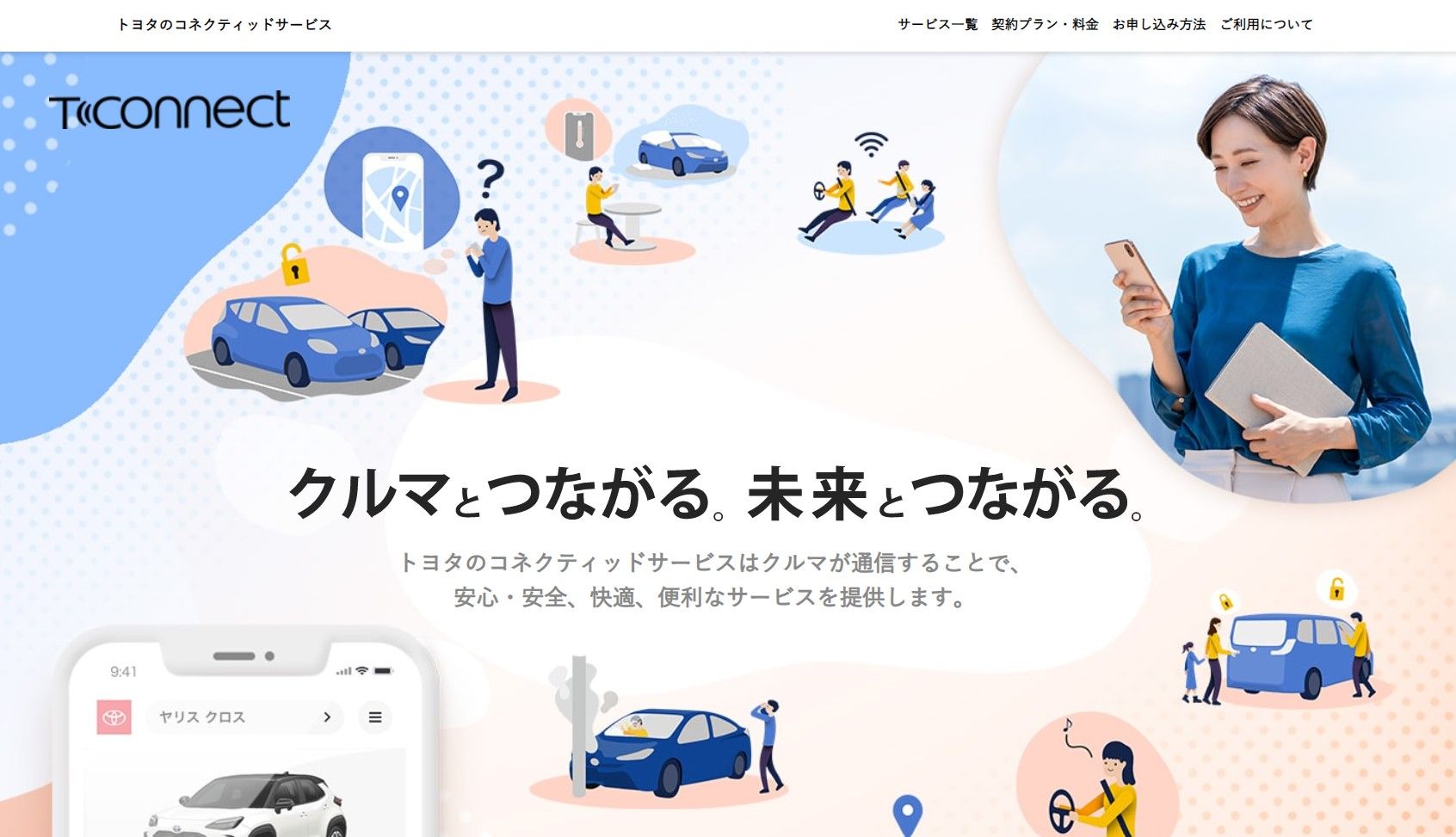 T-コネクトのHP