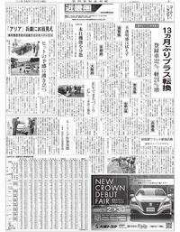 日刊自動車新聞 電子版
