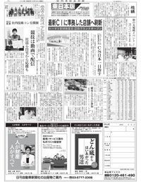 日刊自動車新聞 電子版