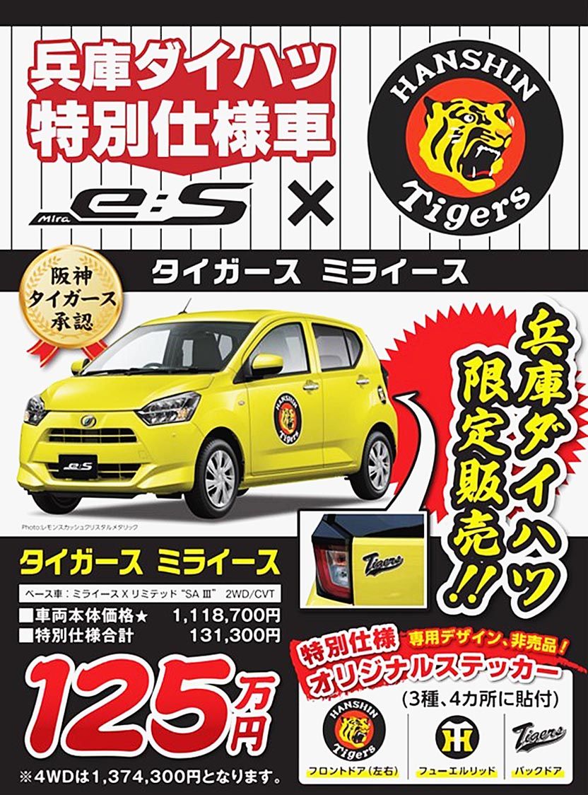 タイガースミライースのチラシ