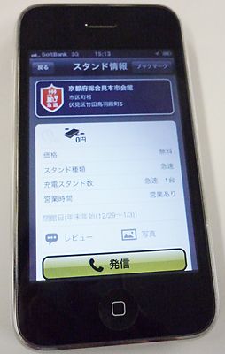 周辺ビジネスの創出も期待できる(画像はオリックスなどが提供する充電場所情報提供サービス)