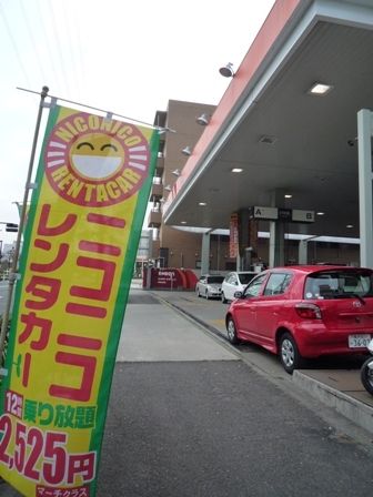 ニコニコレンタカーパーステーション仲町台SS
