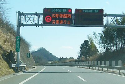 被災地の高速は警戒区域を除き今年度中に本復旧する