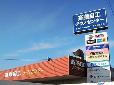 外の看板にも取り扱い用品ブランドのロゴを掲げてPRしている