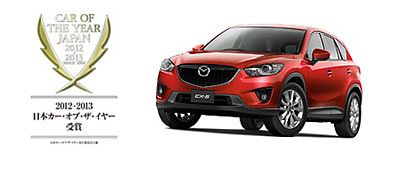 各社はウェブサイトなどでイヤーカー賞受賞をPRする。写真はマツダ