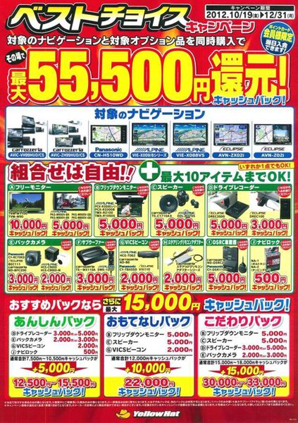 イエローハットが展開するキャッシュバックキャンペーンの店頭ポスター