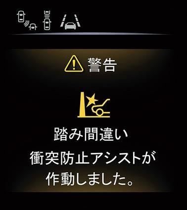 安全装備はペダルの「踏み間違い衝突防止アシスト」などをパッケージ