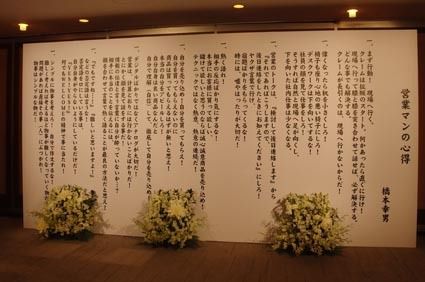 故人が大切にした営業マンの心得は、同社社員を始め、業界関係者の多くに影響を与えた