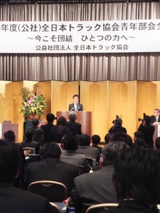 全ト協・青年部会初の全国大会