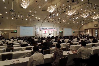 約170人が出席した甲信越ブロック大会