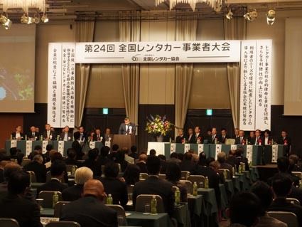 全国から400人のレンタカー事業者が神戸に集った