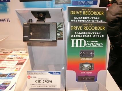 セルスター工業、GPS装備のハイスペックドラレコ