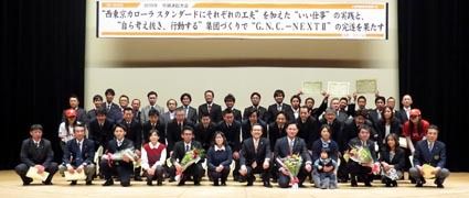 上位表彰者の家族を招いて記念撮影