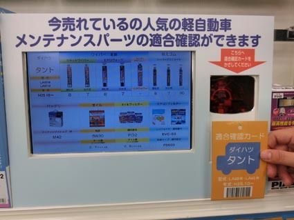 エンパイヤ自動車が展開する「スーパーポップ」。軽自動車ユーザーが多いHC向けに、軽自動車の適合確認システムを追加する