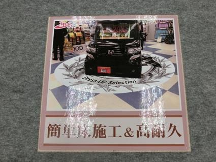 ジーエムは吸盤で貼れるシートを提案。耐久性も高い