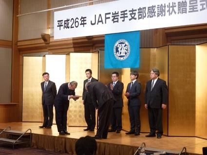 JAF岩手の「感謝状贈呈式」