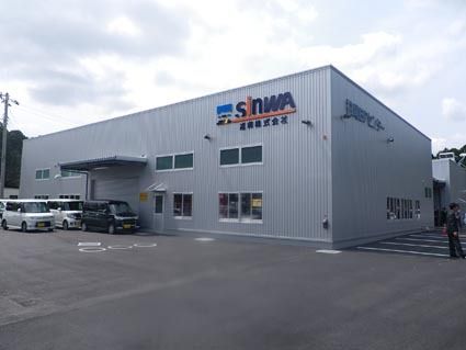 親和 新本社工場