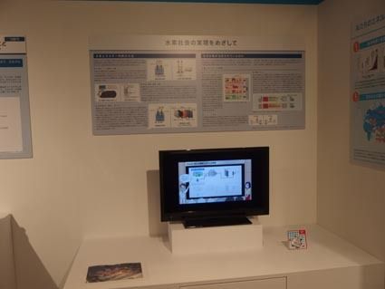 水素社会へのチャレンジを映像などで紹介