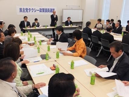民主党タクシー議連総会