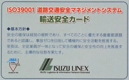 全社員が個人目標を書いて携帯している「輸送安全カード」