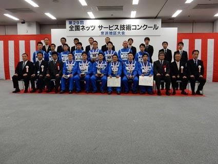 全国ネッツ サービス技術コンクール表彰式後の記念撮影