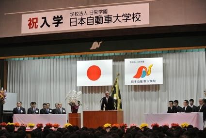日本自動車大学校