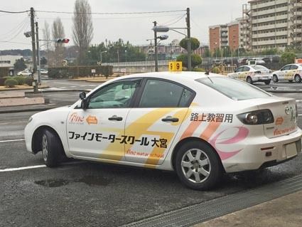 ファインモータースクール