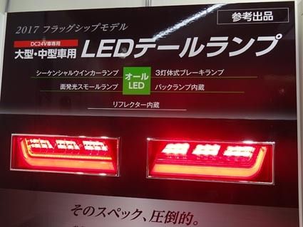 槌屋ヤックのLEDテールランプ。高級車を思わせるデザインとなっている