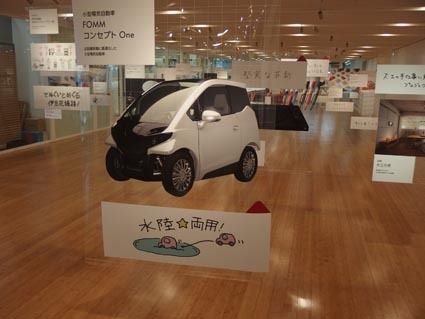 審査委員による「私の選んだ一品16」の水上航行可能な小型EVの「FOMM コンセプト One」(FOMM)