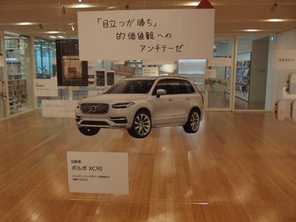 ベスト100に選ばれた「ボルボ XC90」(ボルボー・カー・ジャパン)