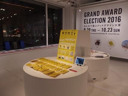 本「東京防災」(電通、NOSIGNER)