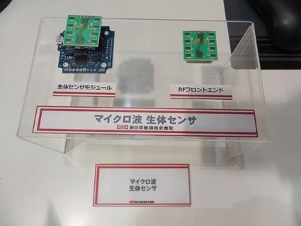 新日本無線のマイクロ波生体センサーモジュール
