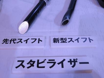 中空構造のスタビライザー。新型車の軽量化に貢献している