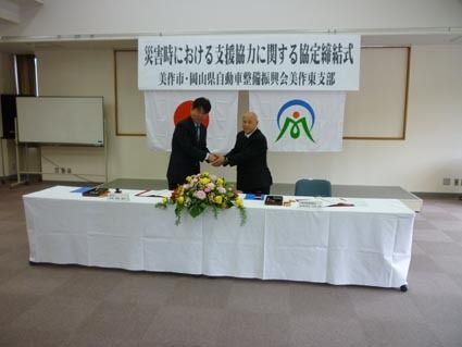 岡山整振美作東支部が美作市と災害支援協定