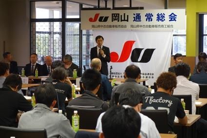 岡山県中古自動車販売協会・同商工組合「第46回・第40回通常総会」
