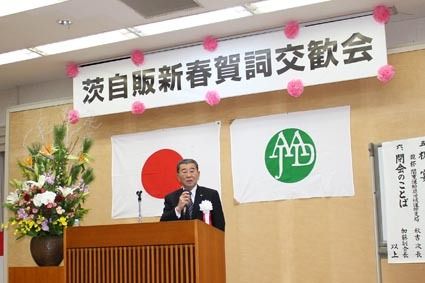 茨城県自動車販売店協会「2018年新春賀詞交歓会」