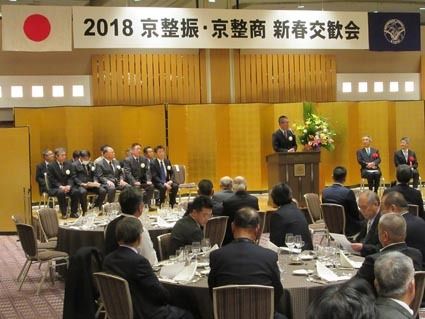 2018年京都府自動車整備振興会 新春交歓会