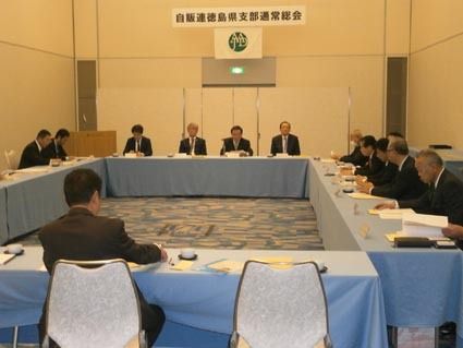 日本自動車販売協会連合会徳島県支部