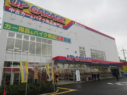 アップガレージ横浜町田総本店