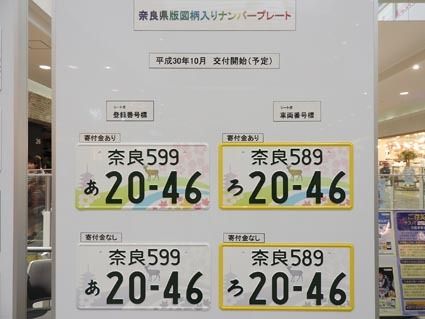 奈良　軽自動車　ご当地　図柄　ナンバー　プレート　使用済　コレクション 奈良 軽自動車 ご当地 図柄 ナンバー プレート 使用済 コレクション