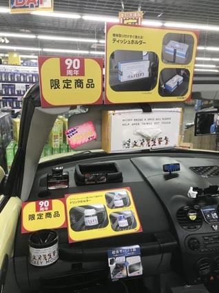 イエローハット新山下店