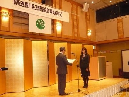 自販連香川、優良従業員を表彰