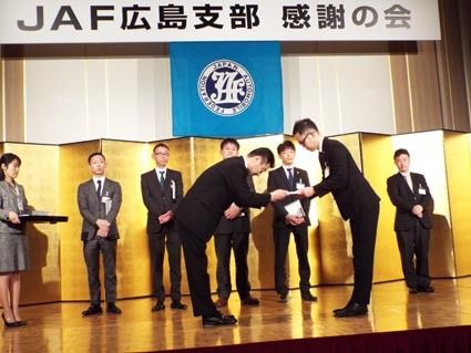 JAF広島、感謝の会開く