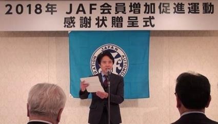 JAF愛媛、感謝の会開く