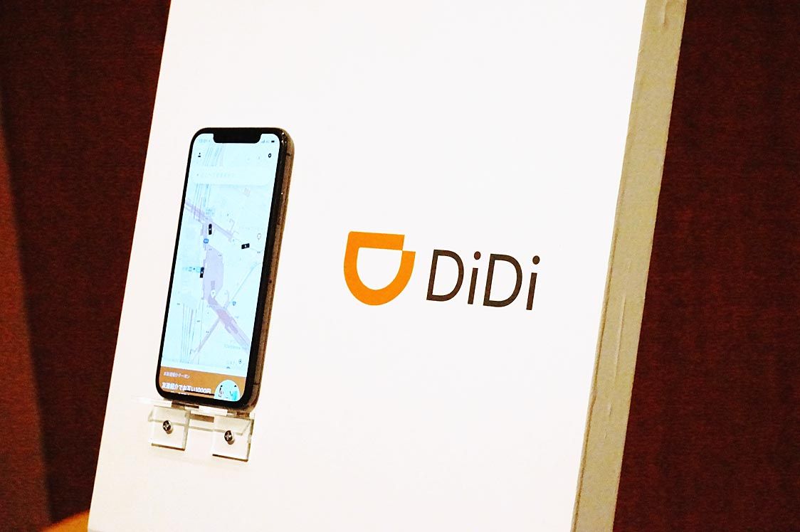 DiDiアプリ